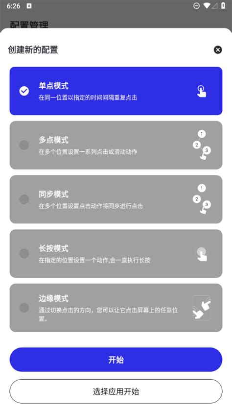 【安卓软件】自动点击器 一款实用工具-小K娱乐网