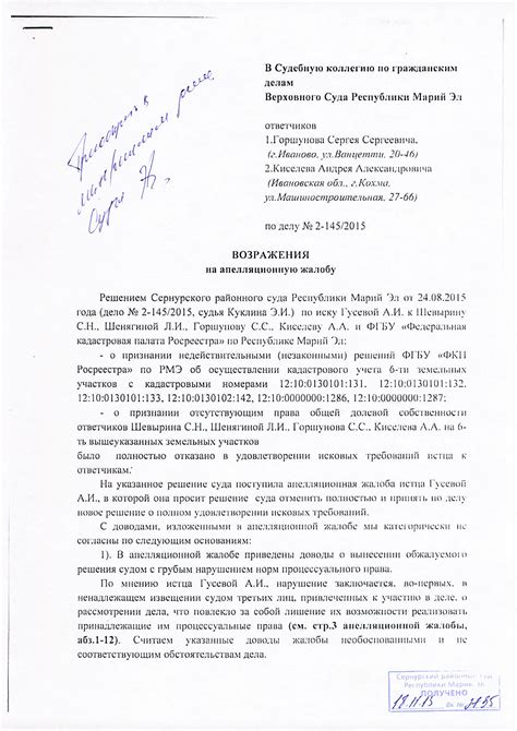 Как составить отзыв на апелляционную жалобу: образец