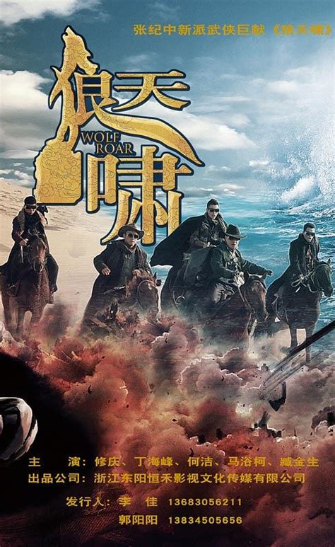 狼天啸(2020)中国大陆_高清BT下载 - 下片网