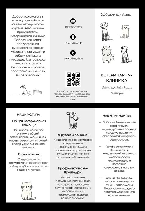 Шаблон Буклета для Ветеринарной Клиники с изображением собак