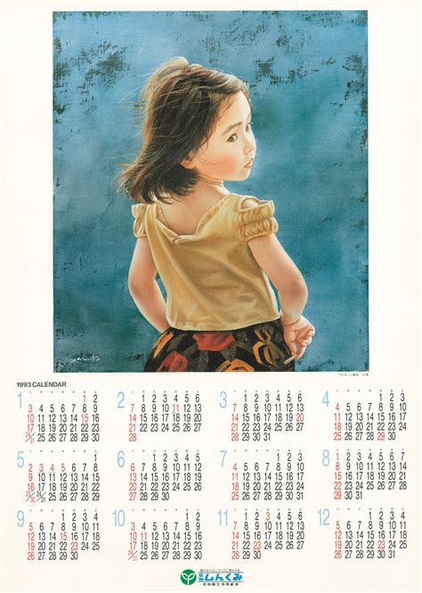 1993年（平成5年）｜カレンダーと振り返る40年｜空知商工信用組合