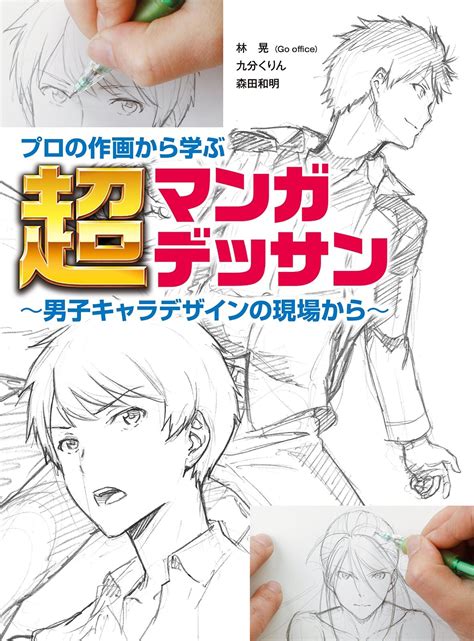How to Draw Male Book Manga Character Art Anime India | Ubuy