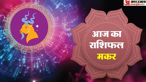 Aaj Ka Makar Rashifal 9 April 2025 Capricorn Horoscope In Hindi - Amar ...
