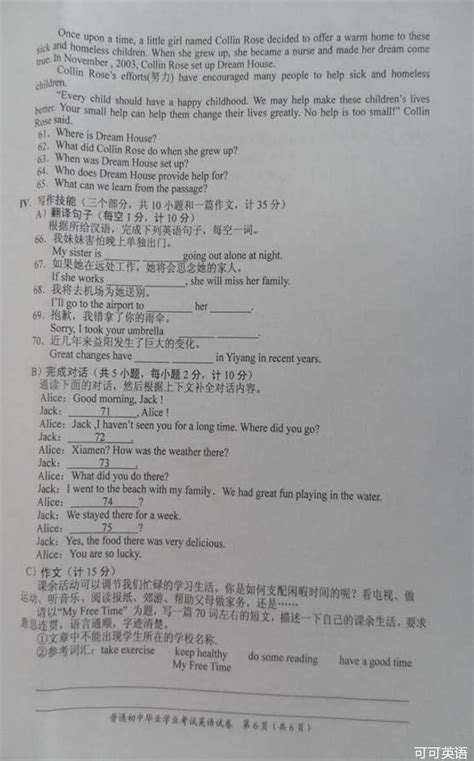 2014年湖南省益阳市中考英语真题试卷(扫描版)_中考英语真题_可可英语