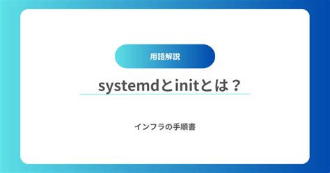 Image result for Systemd Vs Init