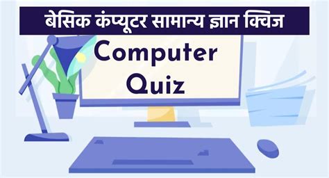 Computer Ka Basic Jankari 的图像结果