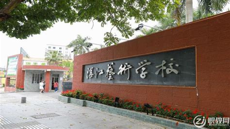 湛江市工商职业技术学校 - 职教网