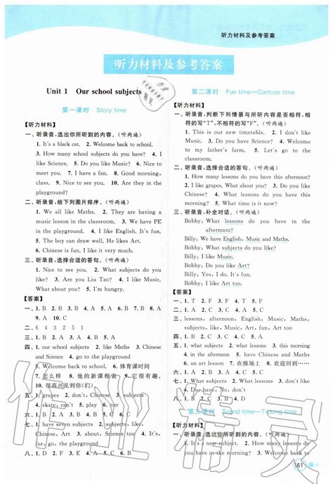 2020年亮点给力提优班多维互动空间四年级英语下册译林版答案——青夏教育精英家教网——