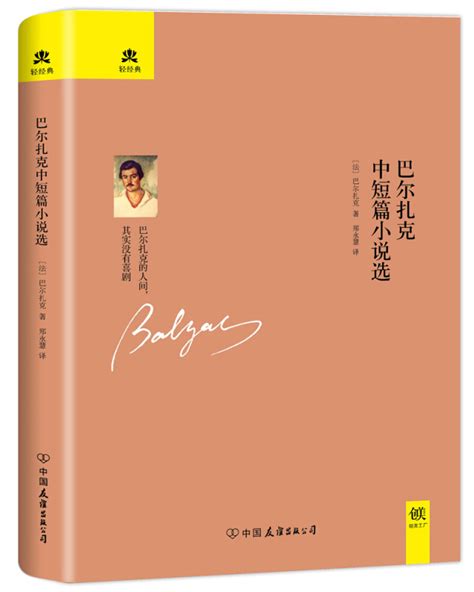 【世界历史·绘本】法国作家《巴尔扎克》传记 - 知乎