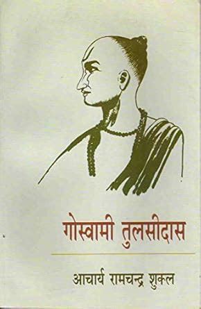 Goswami Tulsidas : Ach. Ramchandra Shukla, PRAKASHAN SANSTHAN: Amazon ...