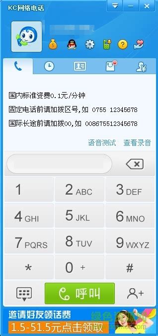 4G网络电话最新苹果版_4G网络电话_易家下载