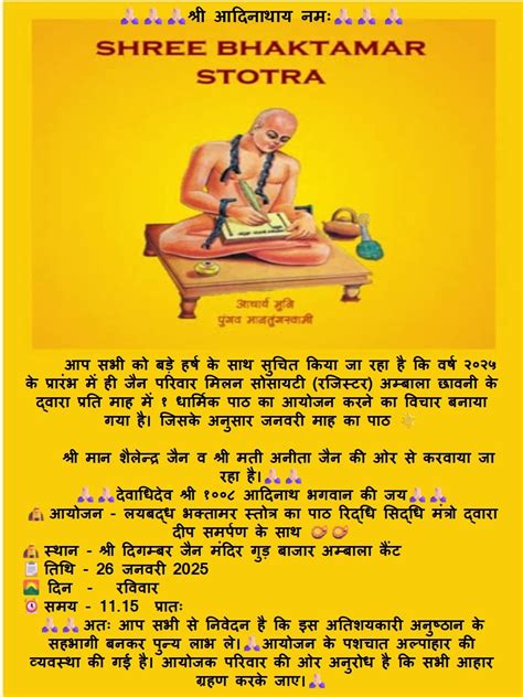JPM Path 2025: Shree Bhaktamar Stotra Path, Shri Digambar Jain Mandir ...
