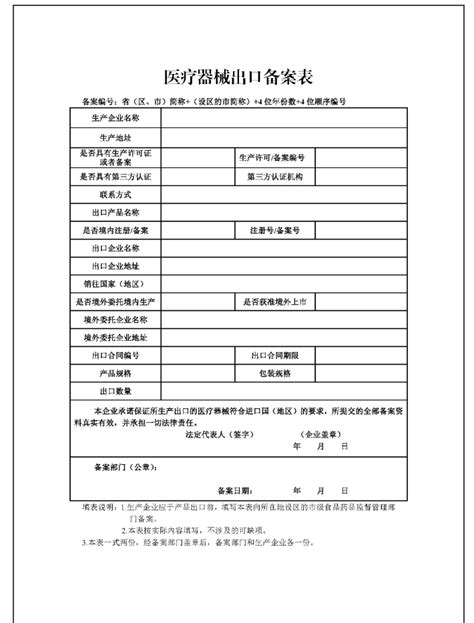 通关文件之《医疗器械产品出口销售证明》样张 - 知乎