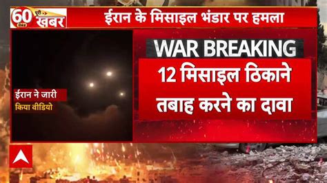 War Footage Surfaces: Israel and Iran Release Missile Attack Videos ...