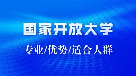 国家开放大学本科学历找工作有用吗 - 知乎