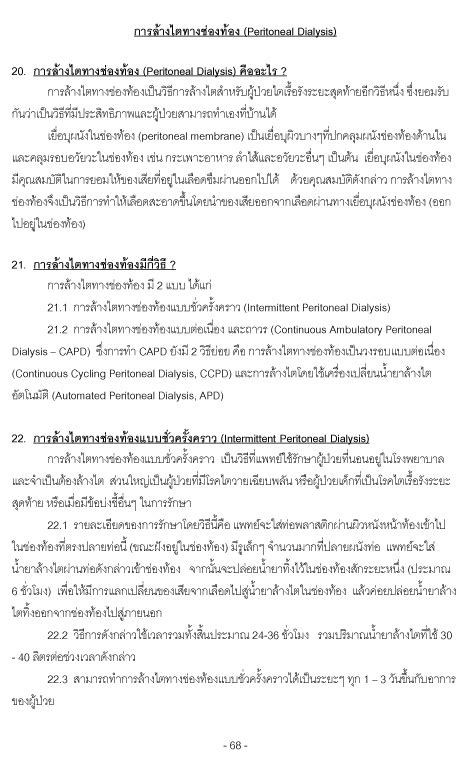 การล้างไต | การฟอกเลือดล้างไต | การล้างไต การบำบัดทดแทนไต | การฟอกไต ...