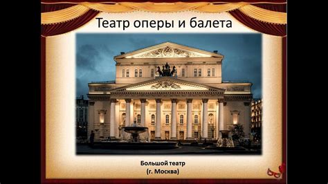 5 класс Первое путешествие в музыкальный театр Опера - YouTube
