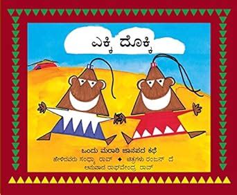 Ekki Dokki (Kannada) : Sandhya Rao,|Raghavendra: Amazon.in: Books