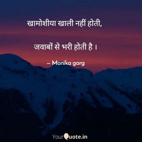 खामोशीया खाली नहीं होती, ... | Quotes & Writings by Monika Garg | YourQuote