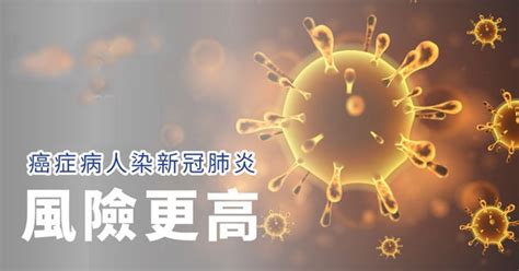 武汉大学专家研究发现 癌症患者会增加感染新冠肺炎的风险|癌症患者|新冠肺炎_新浪科技_新浪网