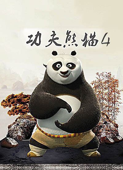 功夫熊猫4图册_360百科