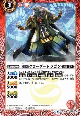 BS33-003 軍師クローダードラゴン【2015】 | バトスピ(カードナンバー別),ブースターパック,BS31~34【烈火伝】,BS33 ...