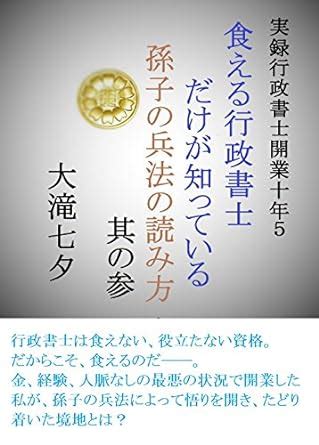 The Art of War by Sun Tzu zituroku gyoseisyoshi kaigyo zyunen ...