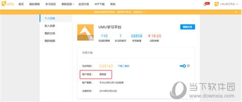 umu互动平台app下载-umu软件下载v6.7.6 安卓最新版-绿色资源网