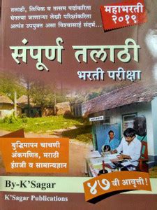 Sampurn Talathi- Bharati Pariksha (47th Edition- By K'sagar ...