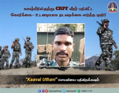காஷ்மீரிலிருந்து சிஆர்பிஎப் வீரர் வேதனை புகார்: அதிரடி நடவடிக்கை எடுத்த ...