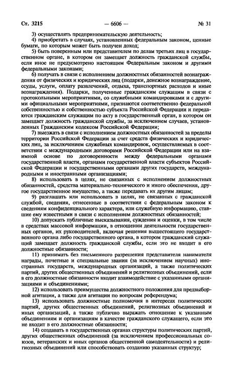 Скачать Федеральный закон 79-ФЗ О государственной гражданской службе ...