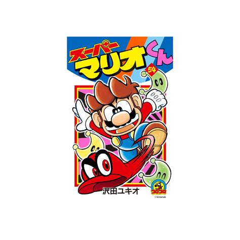 Super Mario Kun vol.54 - CoroCoro Comics (version japonaise)