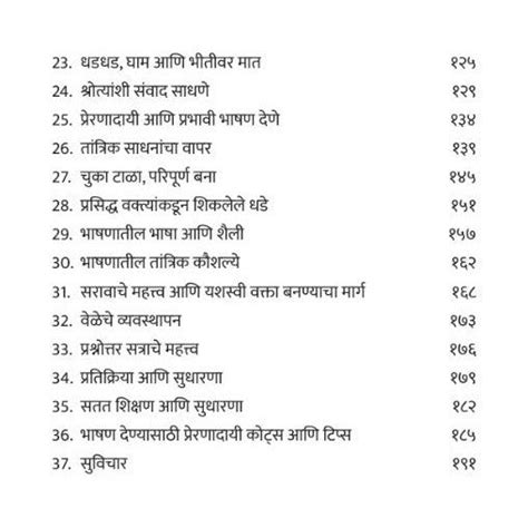 Prabhavi Vakta Vha! By Navnath Jagtap ( प्रभावी वक्ता व्हा!| लेखक - नव ...