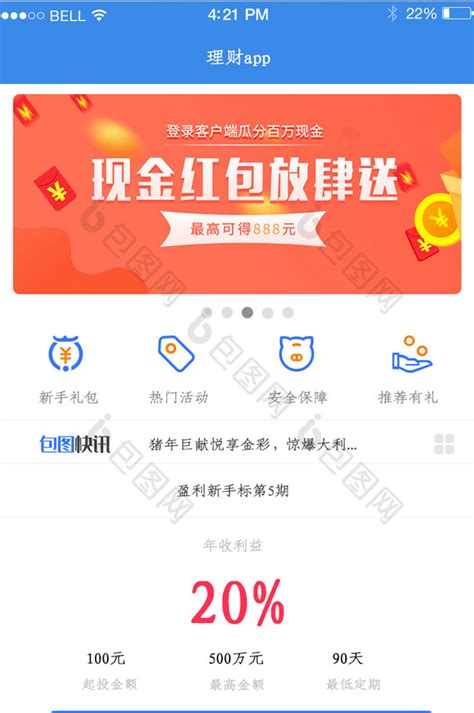 APP理财首页app页面-包图网