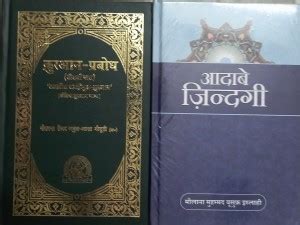 Quran Prabodh (30 Para Only Tarjuma With Arabic Text) & Adab E Zindangi ...