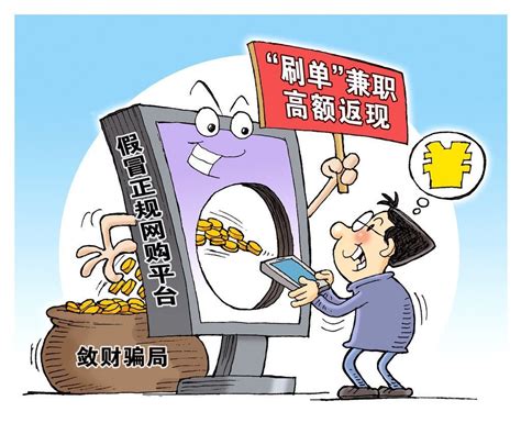 武汉警方提示：警惕复合式刷单诈骗 点赞、刷单、买外币就可以赚钱？ - 武汉热线