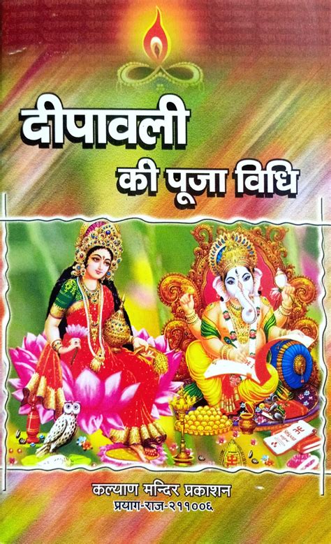 Deepawali Ki Pooja Vidhi [Sanskrit Hindi] By Pt. Ramadutt Shukla ...