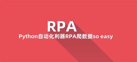 Python for RPA 的图像结果