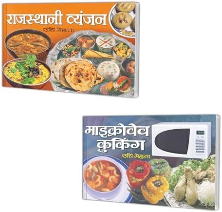 Sawan Present Set of 2 Ruchi Mehta Cookery Books in Hindi | राजस्थानी ...