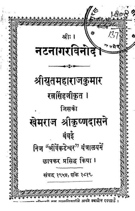 नटनगर विनोद | Hindi Book | Natnagar Vinod (iii) - ePustakalay