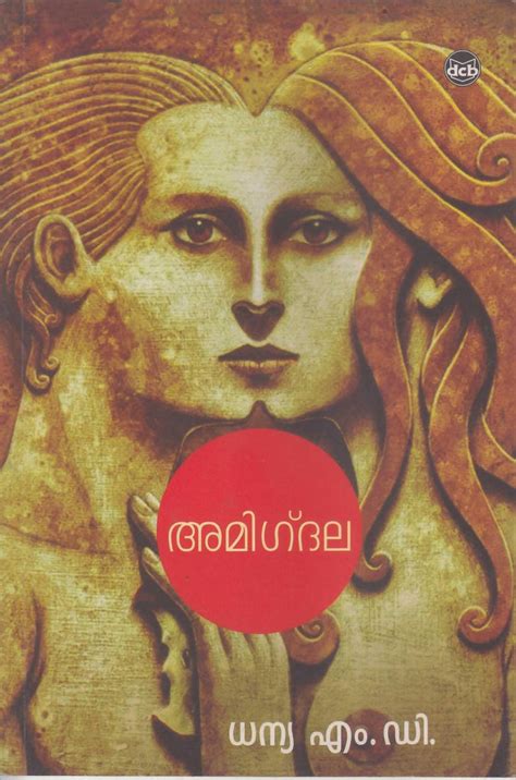 AMYGDALA – TheBookAddicts