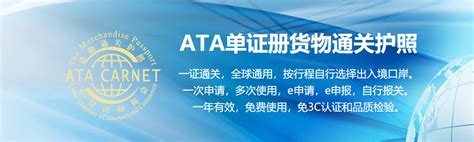 ATA单证册|展商ATA单证册如何办理？