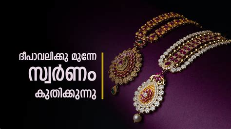 ഇന്ത്യയിലെ സ്വർണ വില | Gold Rate in India, today (October 9) | സ്വർണ ...