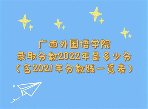 2021年广西外国语学院高职扩招招生计划-各专业招生人数_大学生必备网