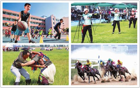 内蒙古全民健身“七个身边”工程让生活更美好_国家体育总局