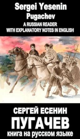 Foreign Language Study book "Pugachev. Sergei Esenin": Vocabulary in ...