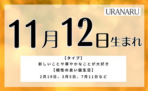 11月12日生まれのよく当たる誕生日占い | 当たる誕生日性格診断占い[無料]（同性あり）キャラ鑑定