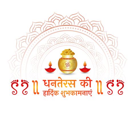 Shubh Dhanteras Hindi Greeting Text Gold Coin Pot Lakshmi Feet And ...