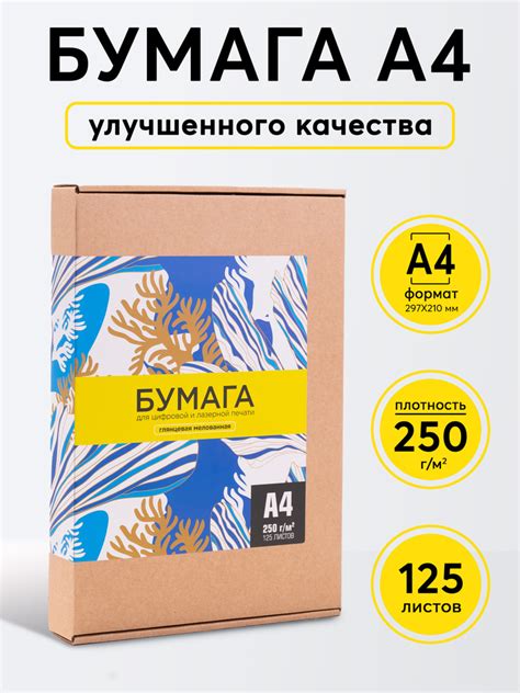 Бумага А4, "Ювента.Маркет", 250 г/м2, глянцевая, 125 листов для ...