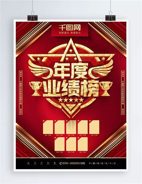 C4d Atmospheric Red Gold Enterprise Annual Performance Ranking Poster Template Download on Pngtree